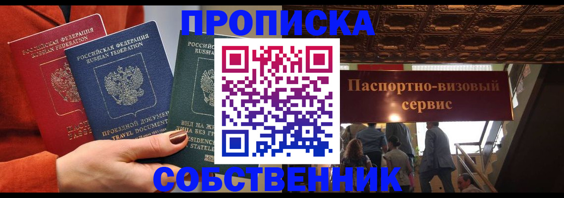 временная регистрация в квартире в Лисках