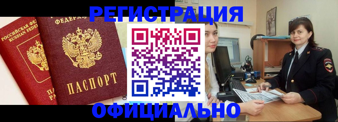 прописка в Лисках